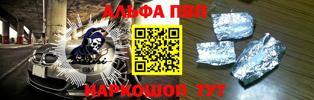 Альфа ПВП мука Ишим