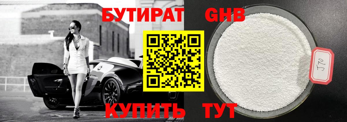 БУТИРАТ оксана Ишим