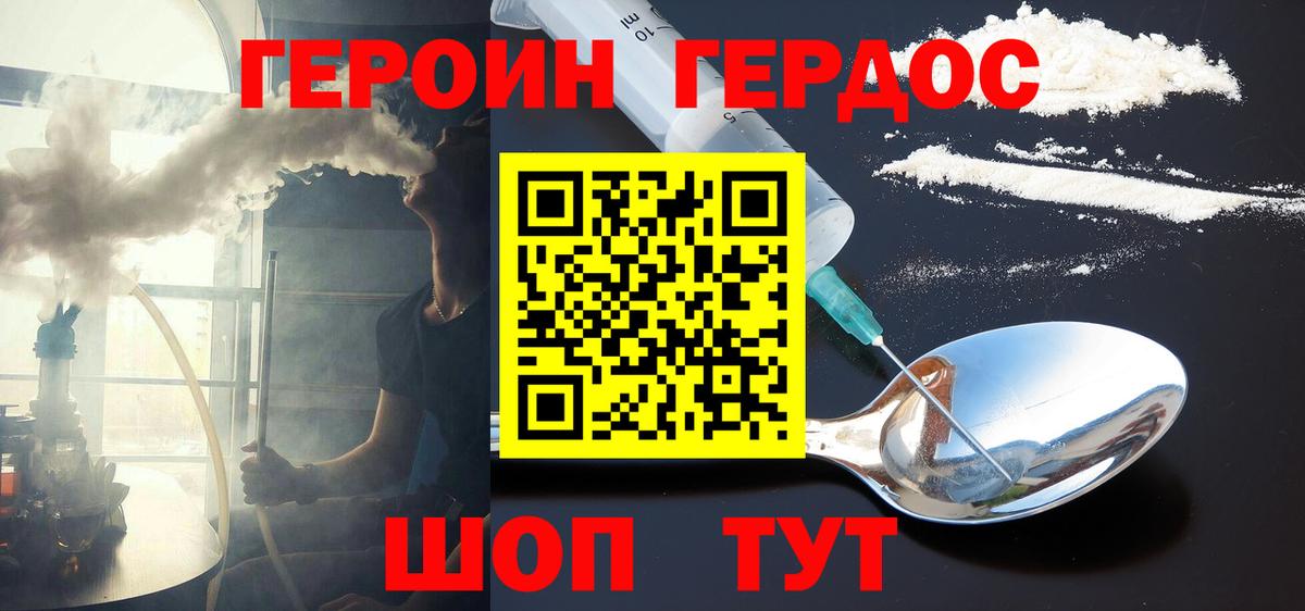 ГЕРОИН белый Ишим