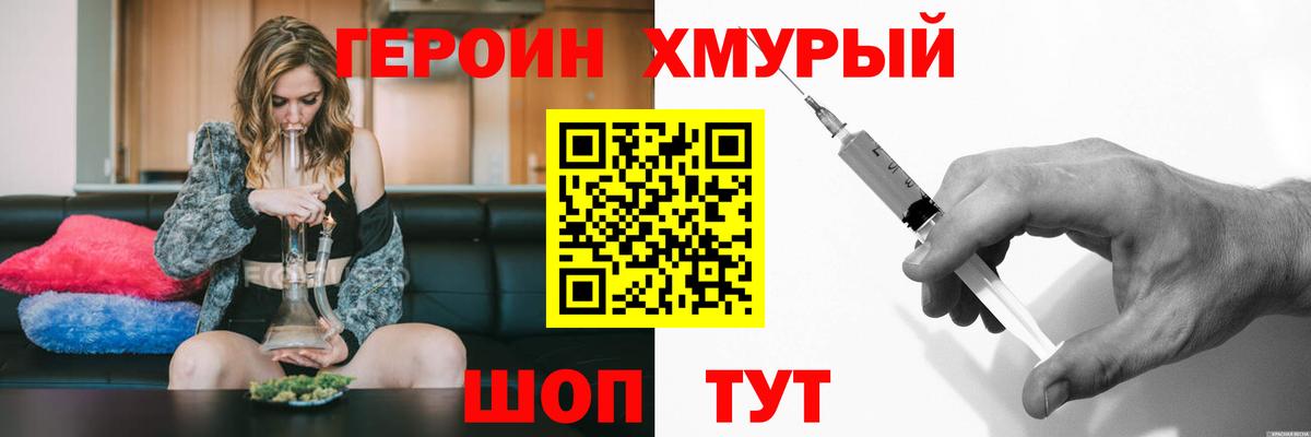 Героин хмурый  Вход с VPN  Ишим 