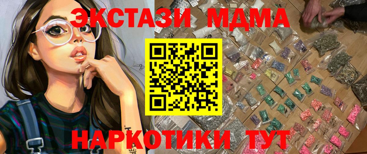 Ишим  MDMA crystal  Вход с VPN  МДМА  МДМА молли 