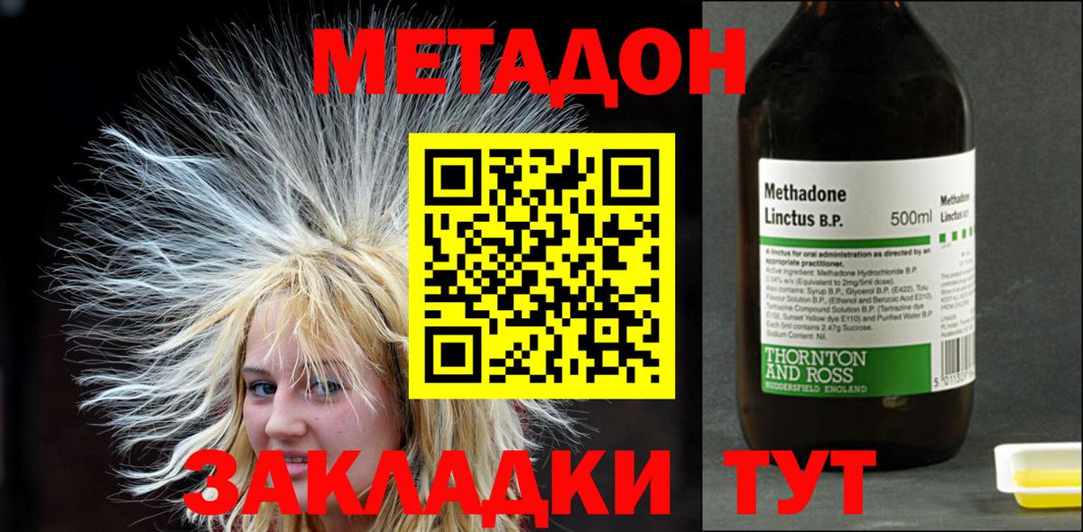 Метадон мёд Ишим