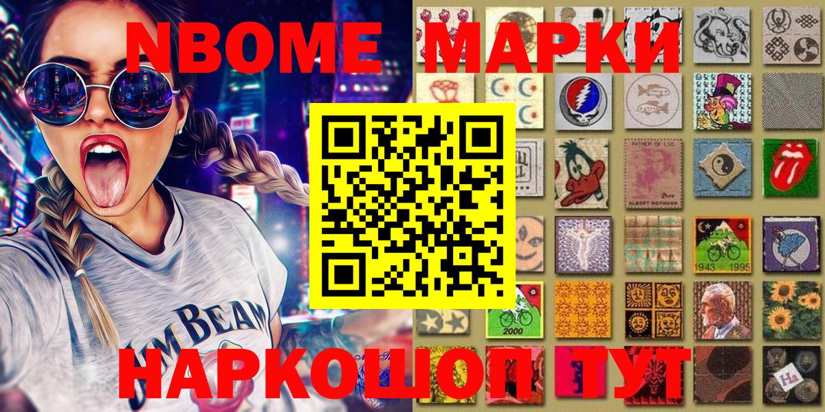 Марки NBOMe 1,5мг  Вход с VPN  Ишим 